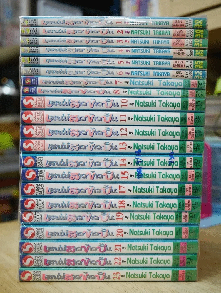 เสน่ห์สาวข้าวปั้น 23 เล่มจบ (ขาดเล่ม 16) รูปที่ 1