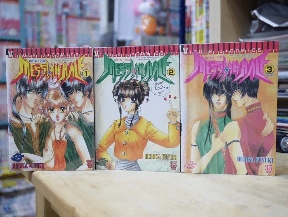 Messiah Half เมสไซอา ฮาล์ฟ 3 เล่มจบ รูปที่ 1