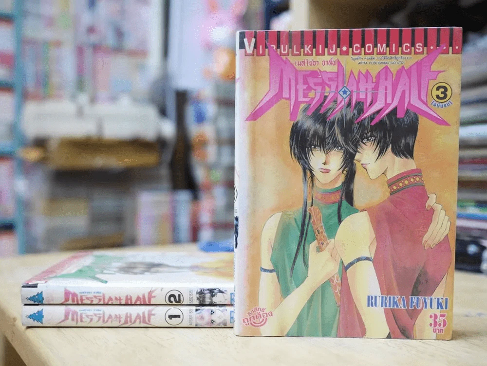 Messiah Half เมสไซอา ฮาล์ฟ 3 เล่มจบ รูปที่ 2