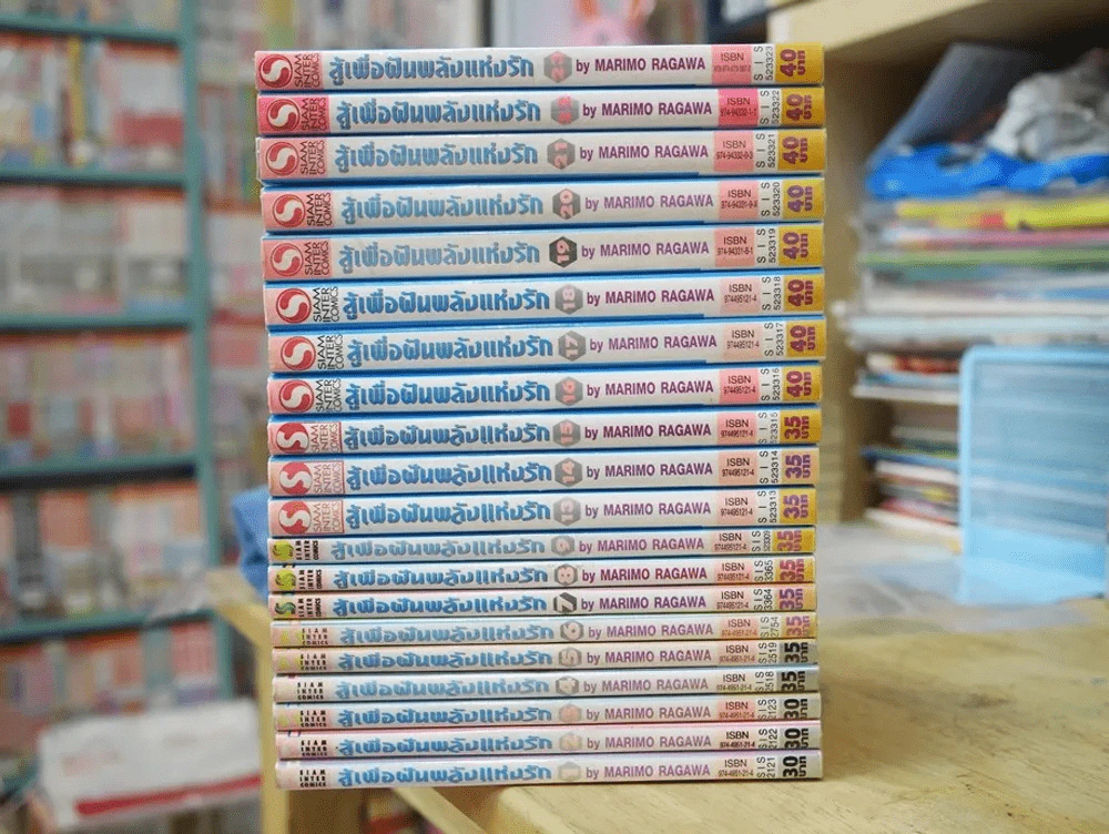 สู้เพื่อฝันพลังแห่งรัก เล่ม 1-23 (ขาดเล่ม 10/11/12) รูปที่ 2