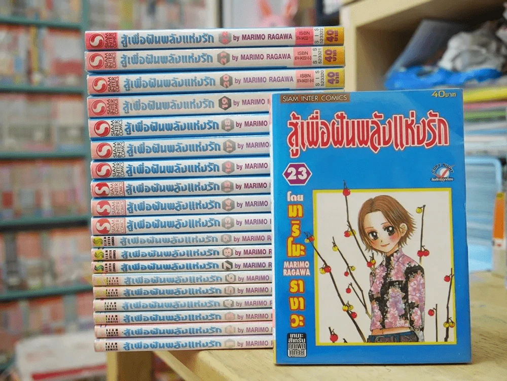 สู้เพื่อฝันพลังแห่งรัก เล่ม 1-23 (ขาดเล่ม 10/11/12) รูปที่ 1