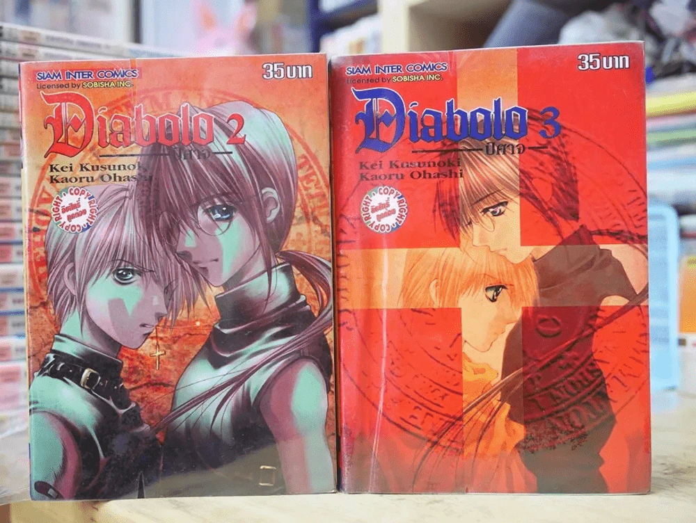 Diabolo ปีศาจ 3 เล่มจบ (ขาดเล่ม 1) รูปที่ 4