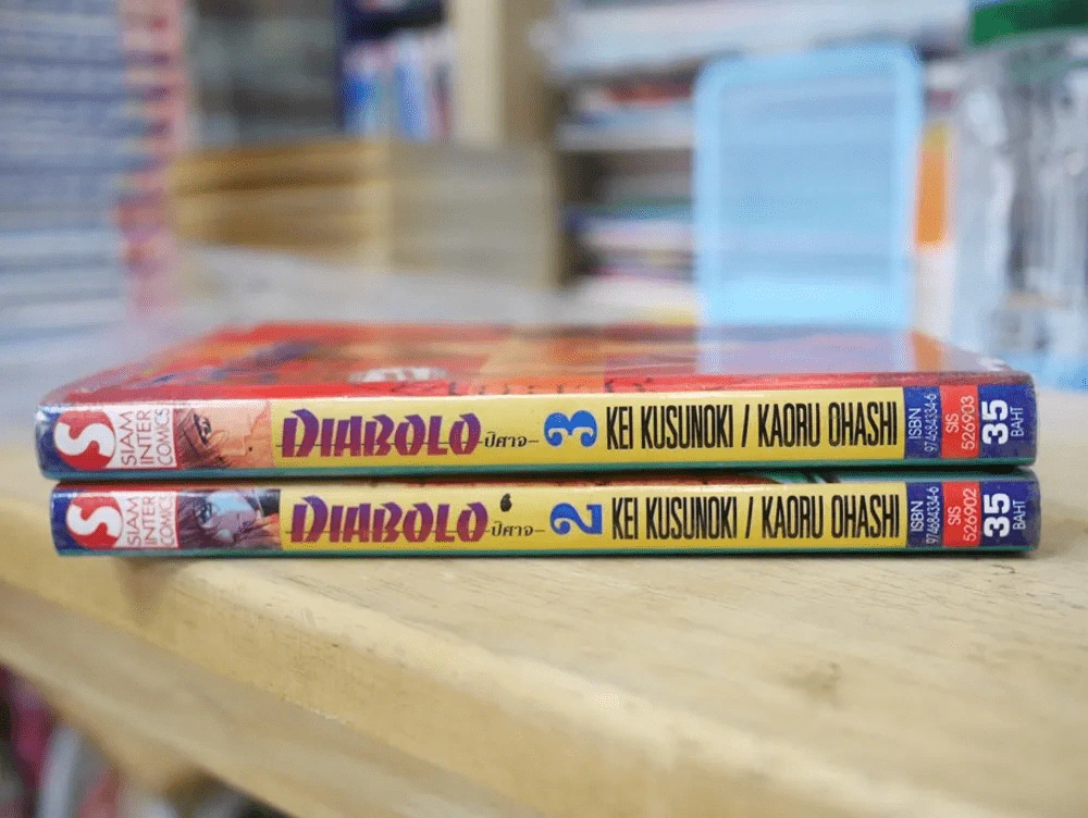 Diabolo ปีศาจ 3 เล่มจบ (ขาดเล่ม 1) รูปที่ 1