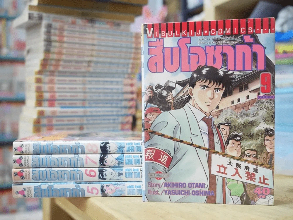 สืบโอซาก้า เล่ม 5-9 (ขาดเล่ม 1-4) รูปที่ 1