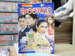 ละอองดาว รูปที่ 1