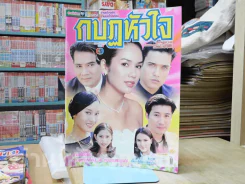 กบฐหัวใจ