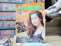ทรายสีเพลิง รูปที่ 1