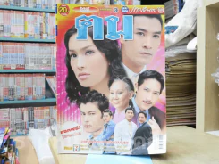ตม รูปที่ 1