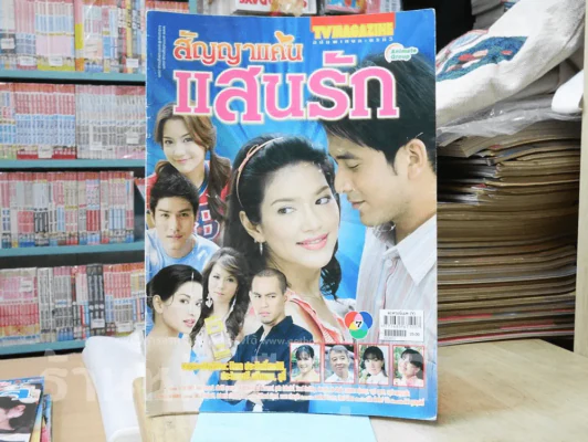 สัญญาแค้นแสนรัก รูปที่ 1