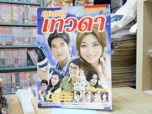 คุณหนูเทวดา รูปที่ 1