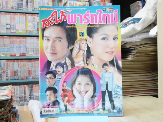 สะใภ้พาร์ทไทม์ รูปที่ 1