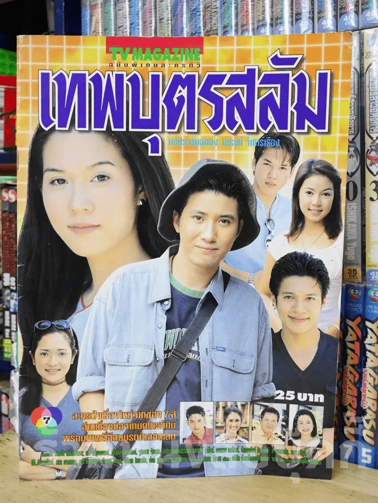 เทพบุตรสลัม รูปที่ 1
