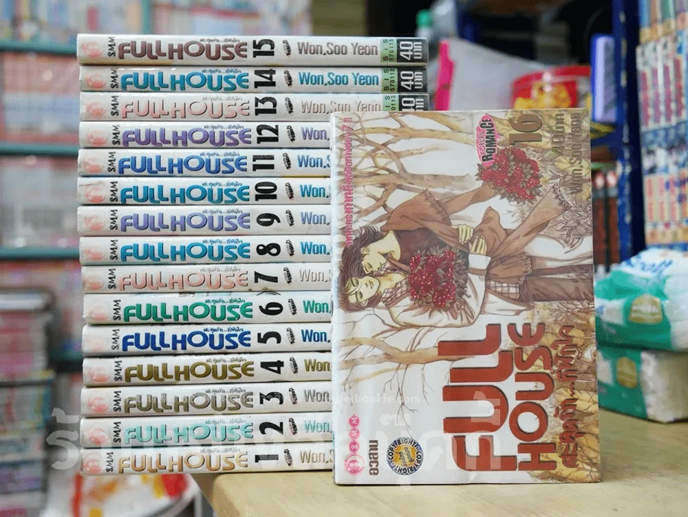 Full House สะดุดรักที่พักใจ 16 เล่มจบ รูปที่ 1