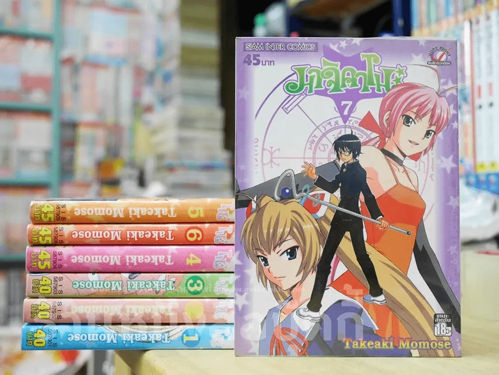มาจิคาโนะ เล่ม 1-7 รูปที่ 1