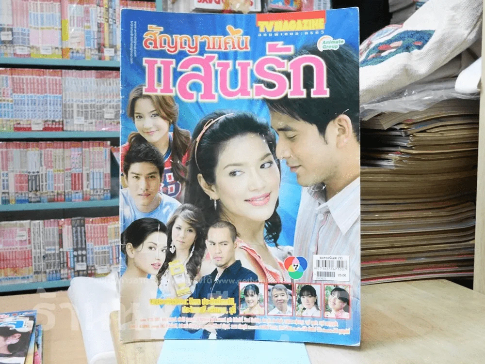 สัญญาแค้นแสนรัก รูปที่ 1