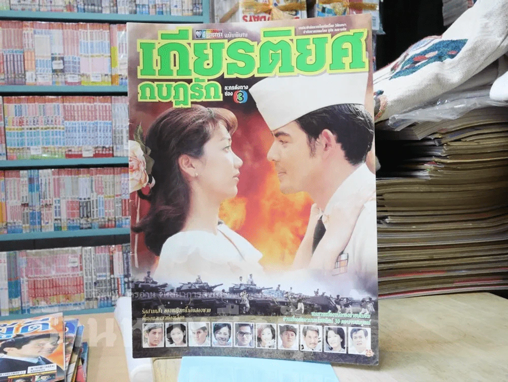 เกียรติยศกบฏรัก รูปที่ 1