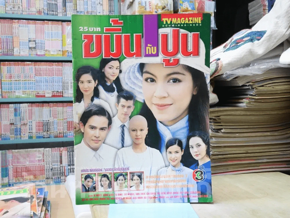 ขมิ้นกับปูน รูปที่ 1