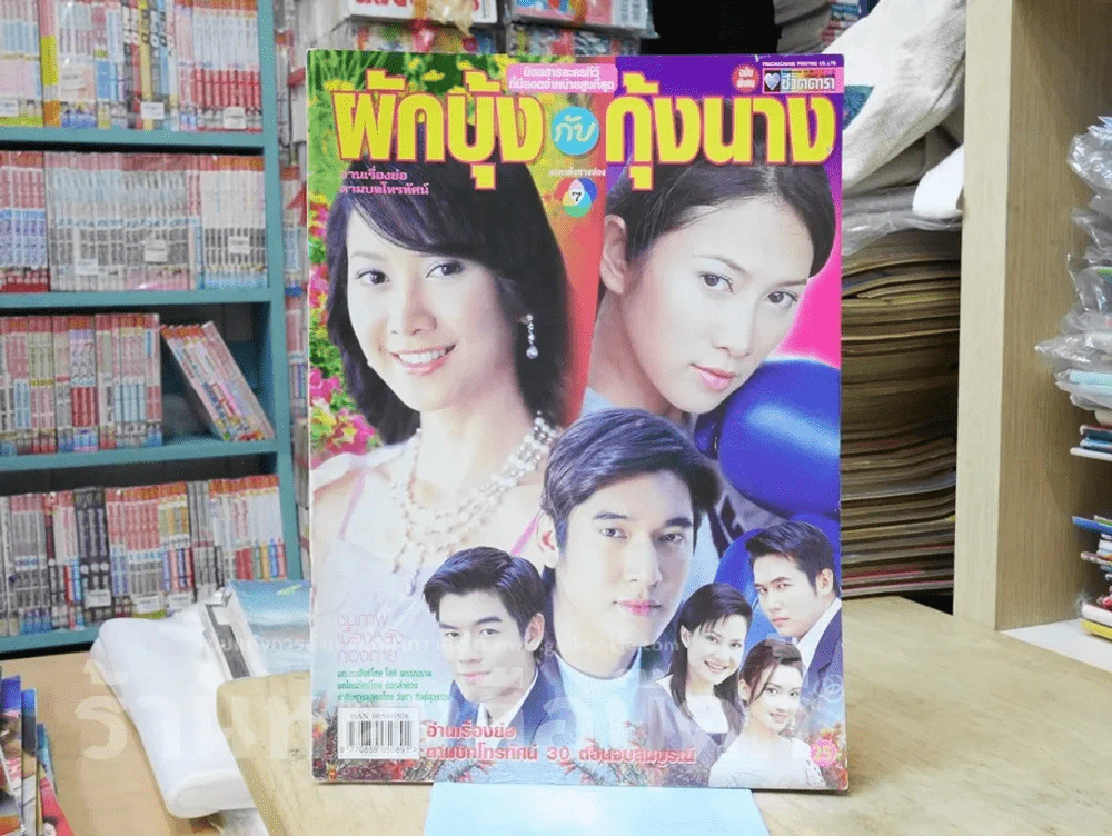 ผักบุ้งกับกุ้งนาง รูปที่ 1