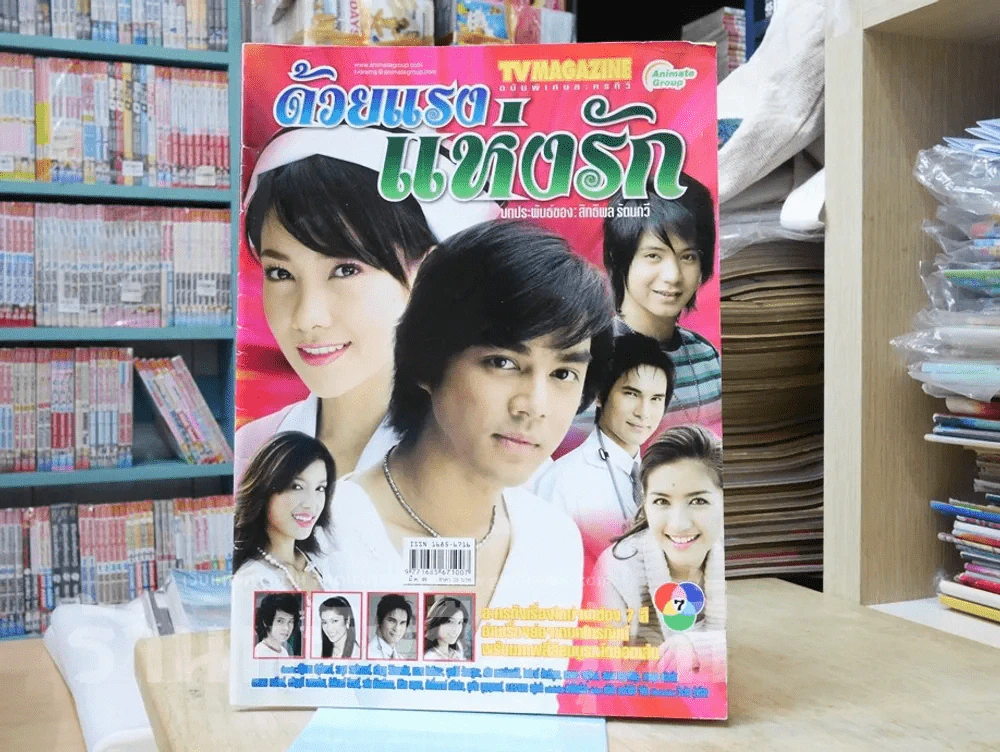 ด้วยแรงแห่งรัก รูปที่ 1