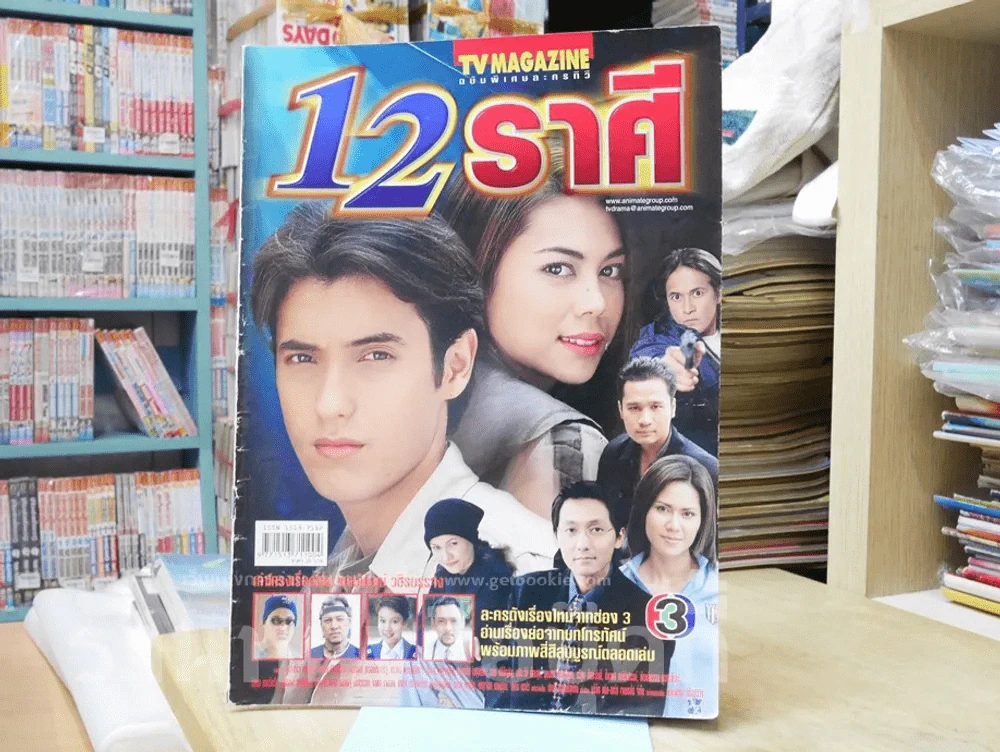 12 ราศี รูปที่ 1