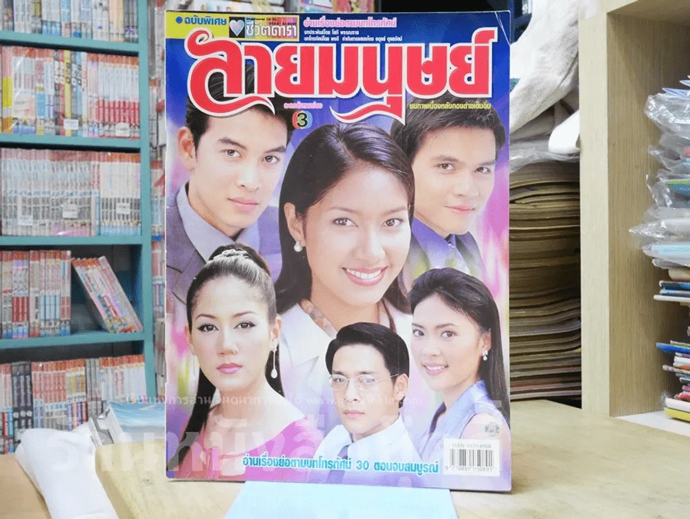 ลายมนุษย์ รูปที่ 1