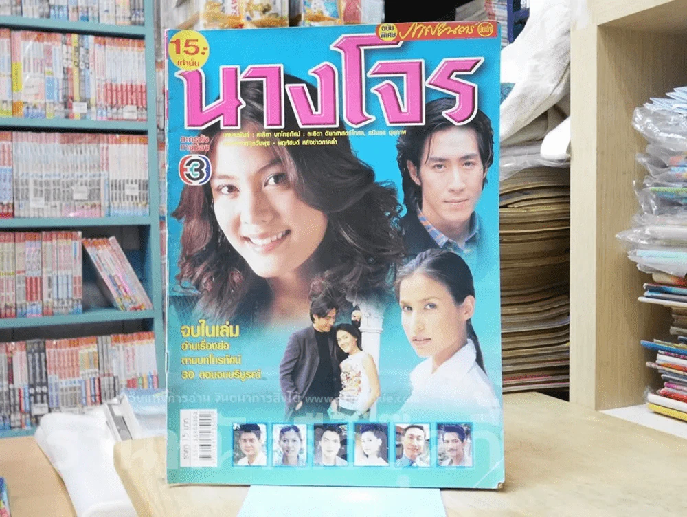 นางโจร รูปที่ 1