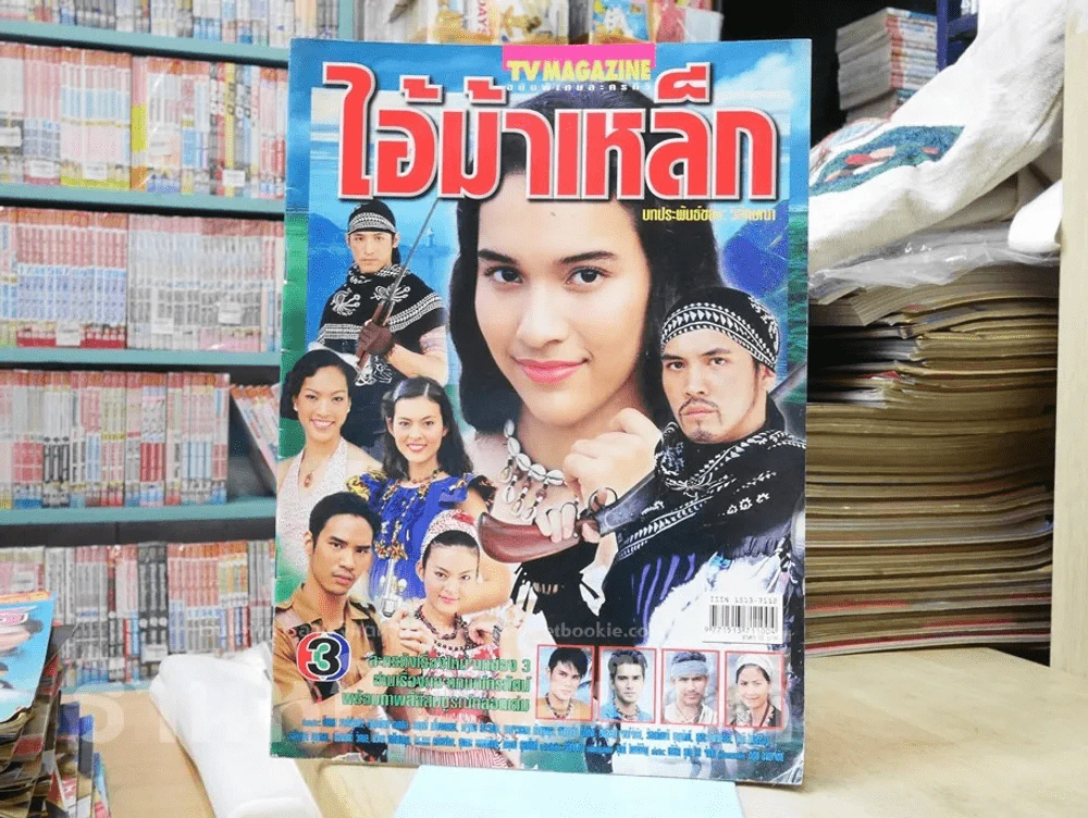 ไอ้ม้าเหล็ก รูปที่ 1