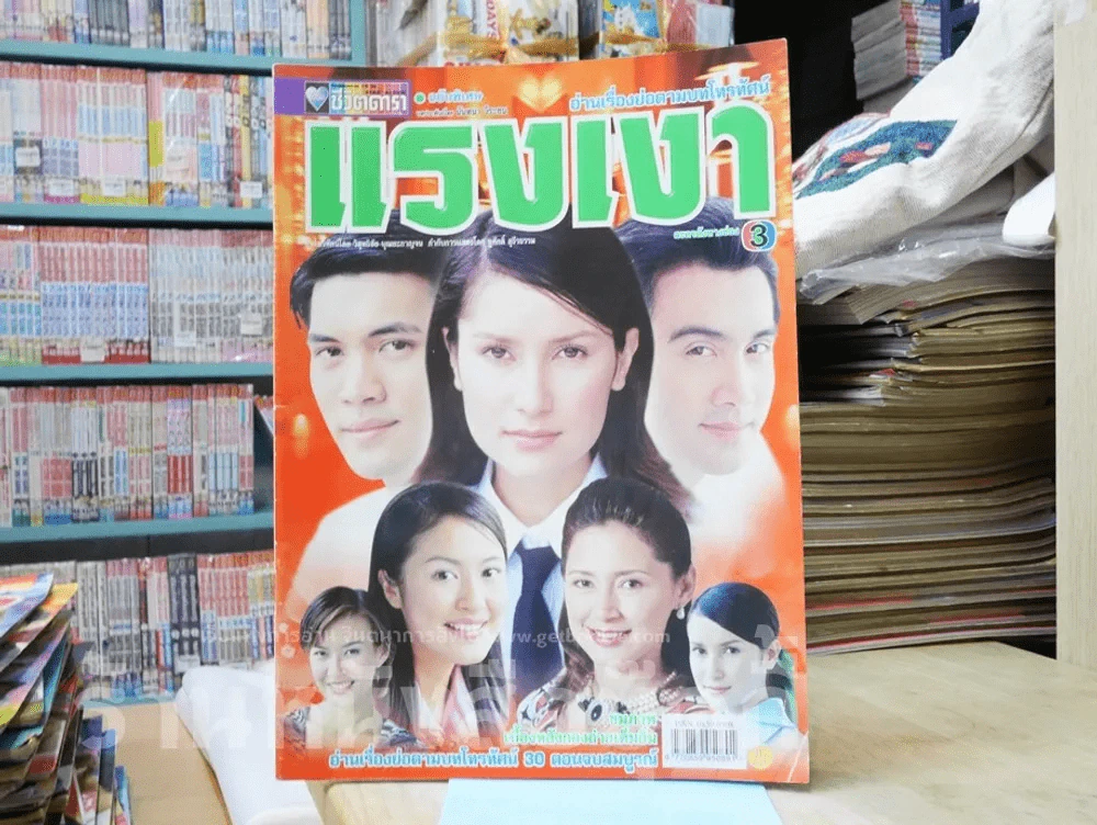 แรงเงา (แอน ทองประสม) รูปที่ 1