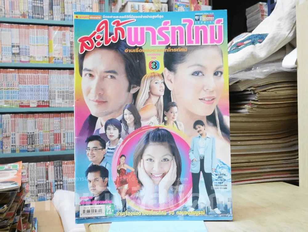 สะใภ้พาร์ทไทม์ รูปที่ 1