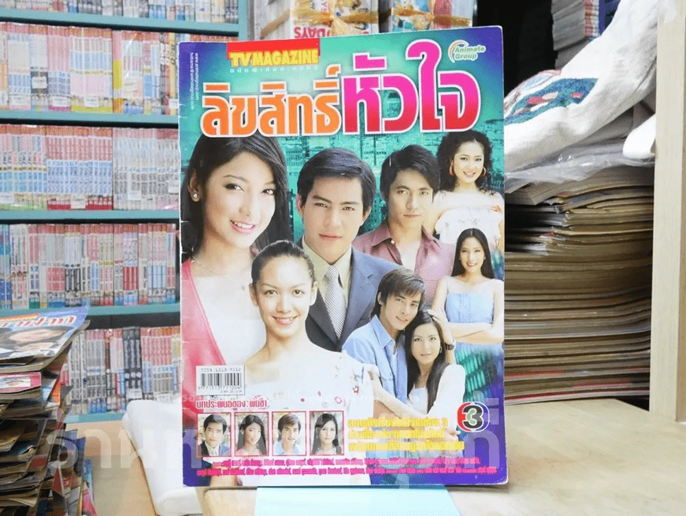 ลิขสิทธิ์หัวใจ รูปที่ 1