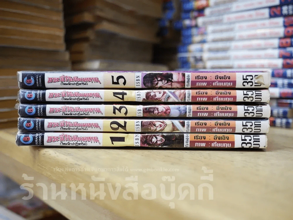 กระบี่ไร้เทียมทาน ไหมฟ้าปาฏิหาริย์ 5 เล่มจบ รูปที่ 2