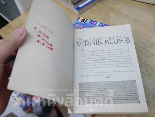 VIRGIN BLUE เพราะหัวใจเพรียกหา 8 เล่มจบ รูปที่ 5