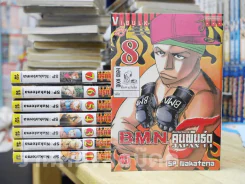 B.M.N.คืนวันจันทร์คนพันธุ์ดุ 12 เล่มจบ (ขาดเล่ม 9-12) รูปที่ 1