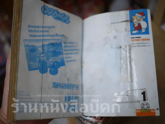 Orange พันธุ์เตะเลือดสีส้ม 13 เล่มจบ รูปที่ 6