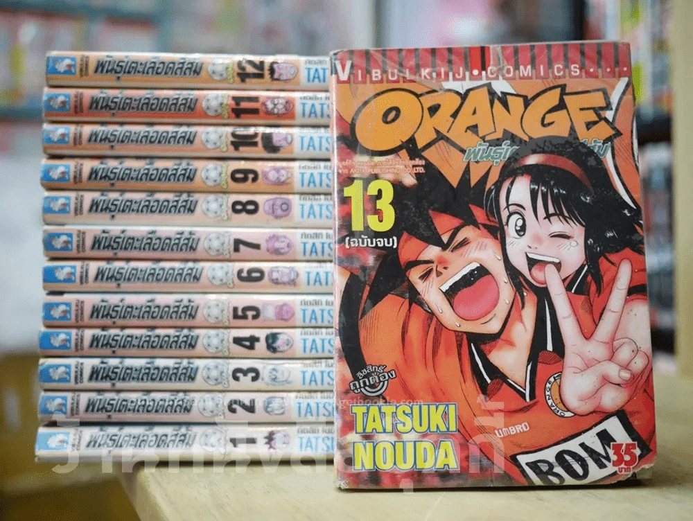 Orange พันธุ์เตะเลือดสีส้ม 13 เล่มจบ รูปที่ 1