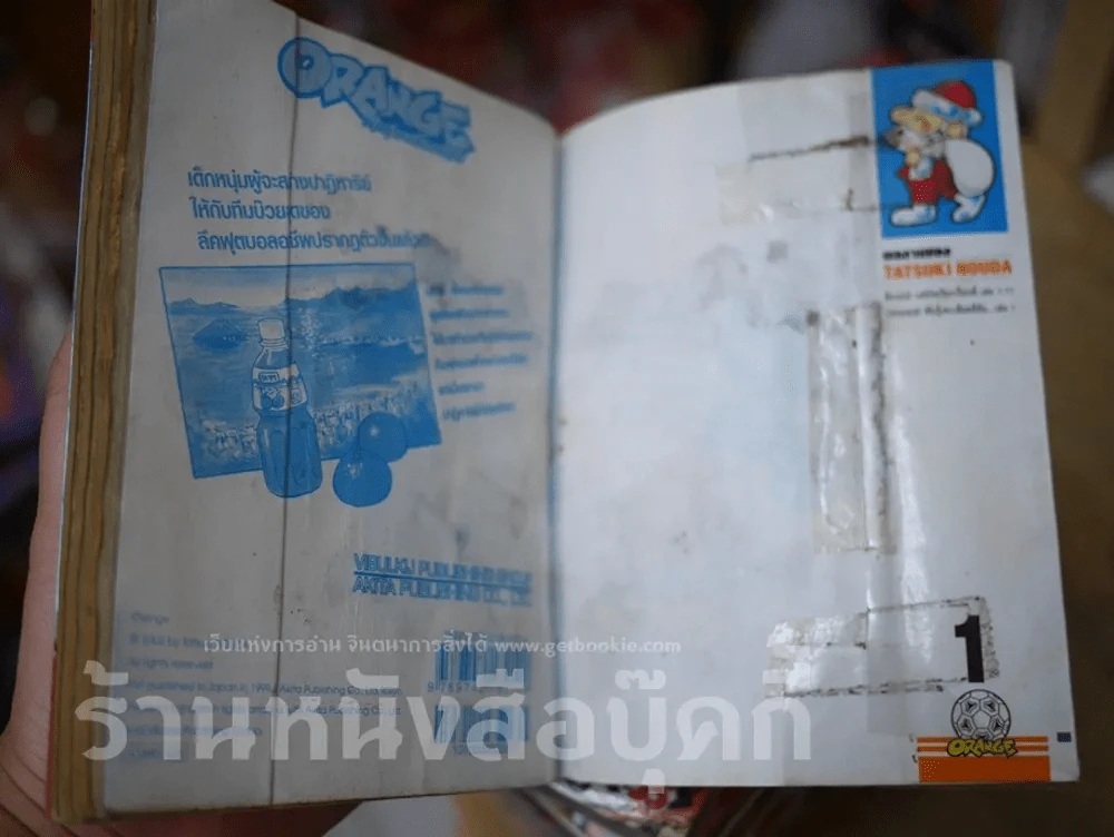 Orange พันธุ์เตะเลือดสีส้ม 13 เล่มจบ รูปที่ 6