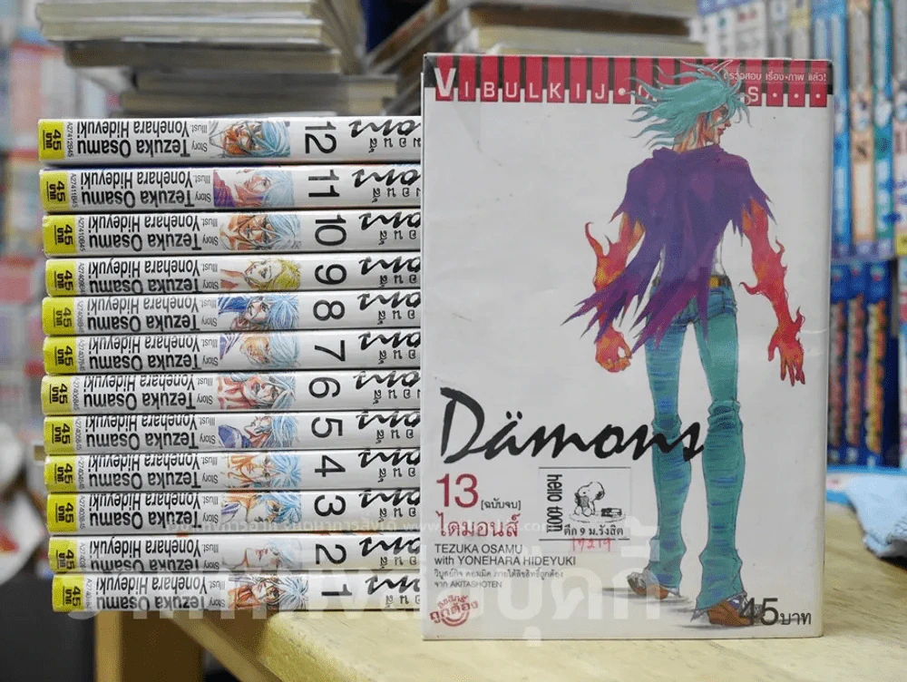 Damons ไดมอนส์ 13 เล่มจบ รูปที่ 1