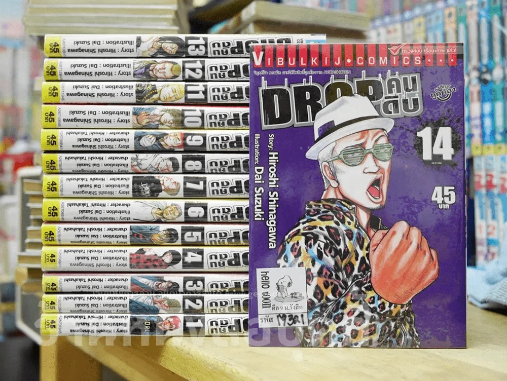 Drop คนดิบ 14 เล่มจบ รูปที่ 1