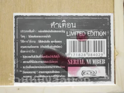 Box Set กล่องไม้ ซีรี่ส์คลังสยอง รุ่น Limited Edition + คลังสยอง เล่ม 11 (มือหนึ่ง) รูปที่ 7