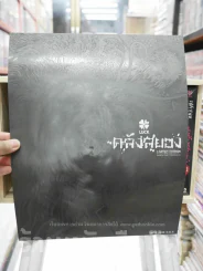 Box Set กล่องไม้ ซีรี่ส์คลังสยอง รุ่น Limited Edition + คลังสยอง เล่ม 11 (มือหนึ่ง) รูปที่ 10