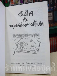 สโนว์ไวท์กับมนุษย์ต่างดาวทั้งเจ็ด รูปที่ 2