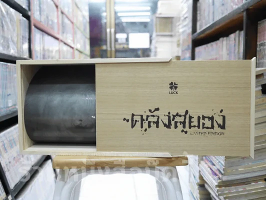 Box Set กล่องไม้ ซีรี่ส์คลังสยอง รุ่น Limited Edition + คลังสยอง เล่ม 11 (มือหนึ่ง) รูปที่ 8
