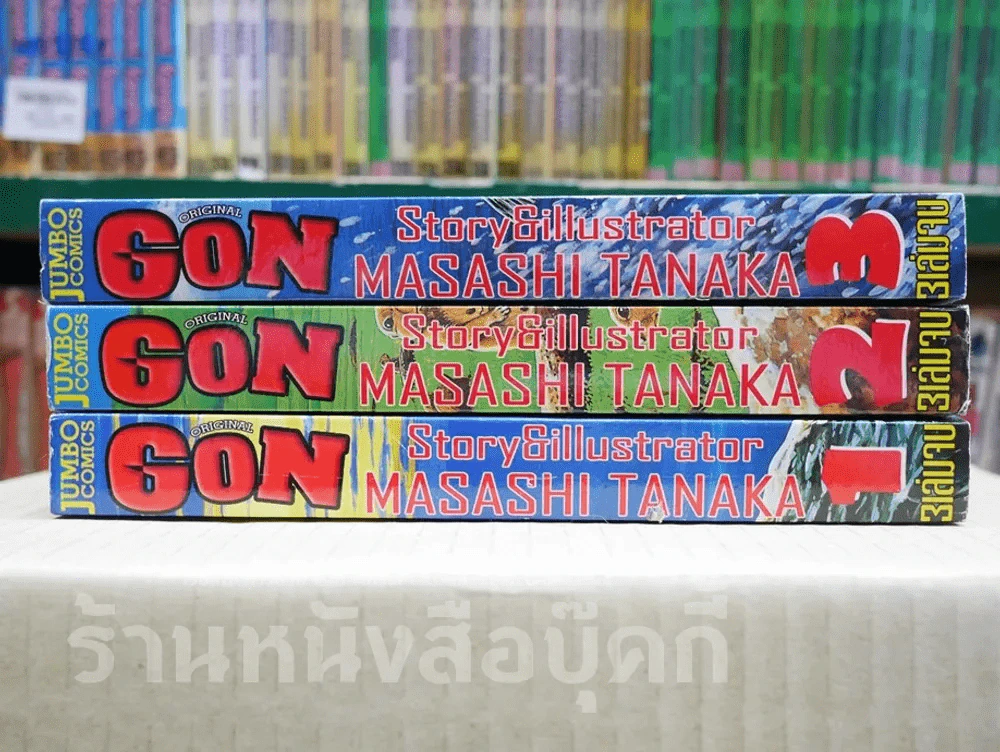 GON Original ก๊อง เจ้าแสบดึกดำบรรพ์ 3 เล่มจบ รูปที่ 2