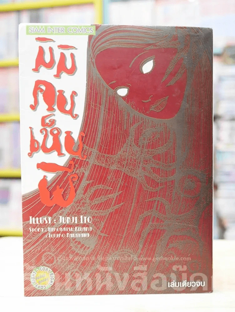 มิมิคนเห็นผี (Junji Ito คนเขียนคลังสยอง) รูปที่ 1