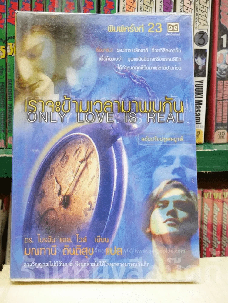 เราจะข้ามเวลามาพบกัน รูปที่ 1
