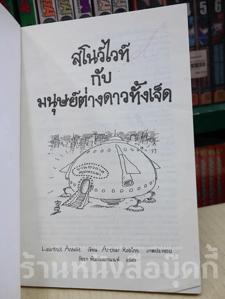 สโนว์ไวท์กับมนุษย์ต่างดาวทั้งเจ็ด รูปที่ 2