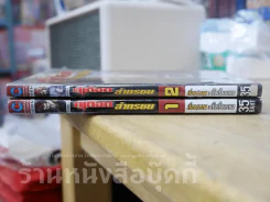 คู่เดือดล่าทรชน 2 เล่มจบ รูปที่ 2