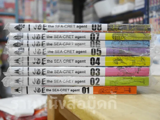 Joe the Sea-Cret agent เล่ม 1-8 การ์ตูนรวบรวมจาก aday (มือหนึ่ง) รูปที่ 2