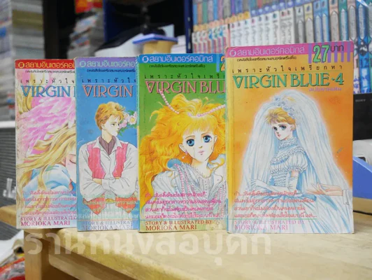 VIRGIN BLUE เพราะหัวใจเพรียกหา 4 เล่มจบ (ฉบับรวมเล่ม) รูปที่ 4