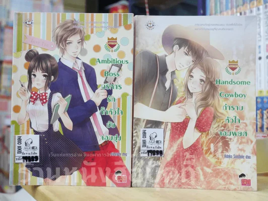 ชุด U-Prince นิยายแจ่มใส 6 เล่ม รูปที่ 7